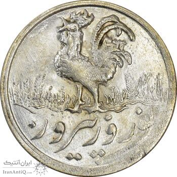 سکه شاباش خروس 1334 - MS61 - محمد رضا شاه