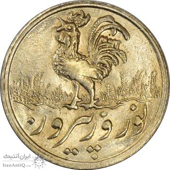 سکه شاباش خروس 1335 - MS63 - محمد رضا شاه