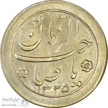 سکه شاباش خروس 1335 - AU58 - محمد رضا شاه سکه شاباش خروس 1335 - AU58 - محمد رضا شاه