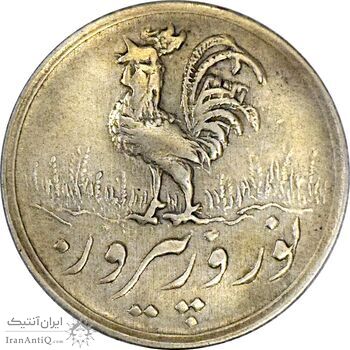 سکه شاباش خروس 1335 - EF45 - محمد رضا شاه