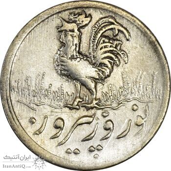 سکه شاباش خروس 1336 - AU55 - محمد رضا شاه