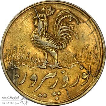 سکه شاباش خروس 1337 (طلایی) - AU58 - محمد رضا شاه