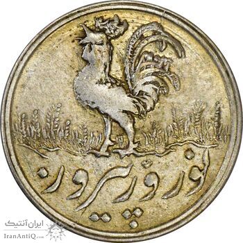 سکه شاباش خروس 1337 - EF45 - محمد رضا شاه