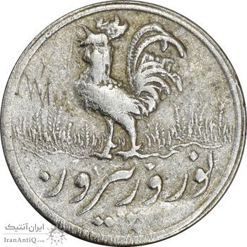 سکه شاباش خروس 1337 - EF40 - محمد رضا شاه