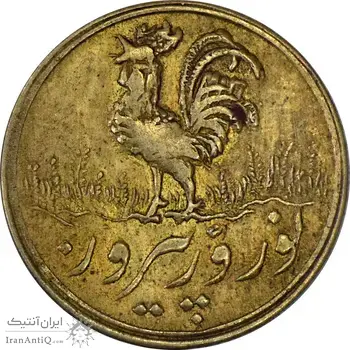 سکه شاباش خروس 1338 (طلایی) - با لک - AU58 - محمد رضا شاه