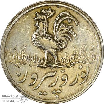 سکه شاباش خروس 1338 - AU55 - محمد رضا شاه