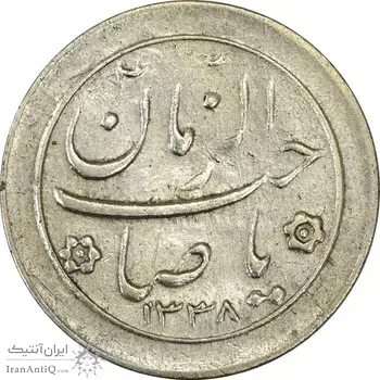 سکه شاباش خروس 1338 - AU50 - محمد رضا شاه