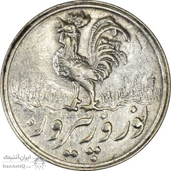 سکه شاباش خروس 1338 - AU50 - محمد رضا شاه سکه شاباش خروس 1338 - AU50 - محمد رضا شاه