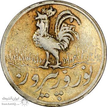 سکه شاباش خروس 1338 (طلایی) - EF45 - محمد رضا شاه