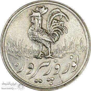 سکه شاباش خروس 1339 - MS63 - محمد رضا شاه سکه شاباش خروس 1339 - MS63 - محمد رضا شاه