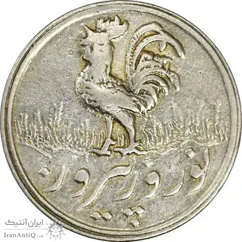 سکه شاباش خروس 1339 - EF45 - محمد رضا شاه