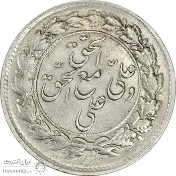 سکه شاباش مع الحق و الحق دورو - MS61 - محمد رضا شاه