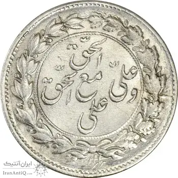 سکه شاباش مع الحق و الحق دورو - MS61 - محمد رضا شاه