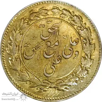 سکه شاباش مع الحق و الحق (صاحب زمان نوع یک) طلایی - AU58 - محمد رضا شاه