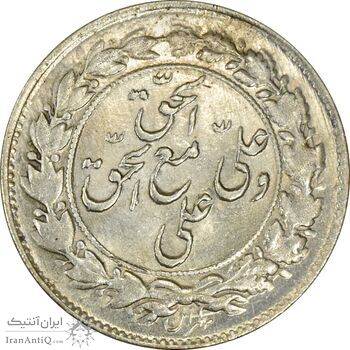 سکه شاباش مع الحق و الحق (صاحب زمان نوع یک) - MS61 - محمد رضا شاه سکه شاباش مع الحق و الحق (صاحب زمان نوع یک) - MS61 - محمد رضا شاه