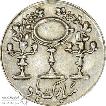 سکه شاباش گل لاله بدون تاریخ (آینه و شمعدان) - ارور ترک قالب - MS62 - محمد رضا شاه