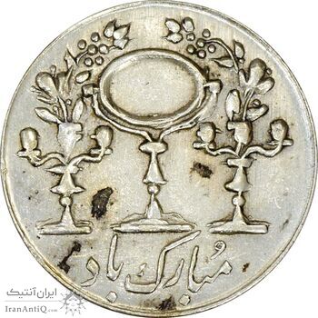 سکه شاباش گل لاله بدون تاریخ (آینه و شمعدان) - با لک و ترک قالب - MS61 - محمد رضا شاه