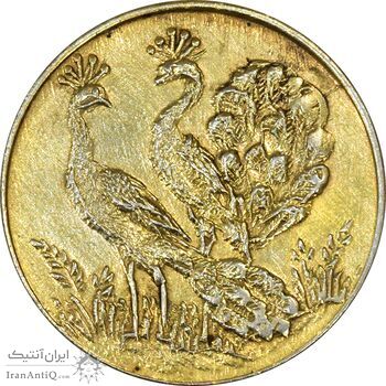 سکه شاباش طاووس بدون تاریخ (مبارک باد نوع چهار) طلایی - AU58 - محمد رضا شاه