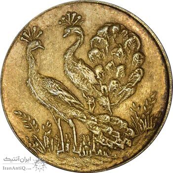 سکه شاباش طاووس بدون تاریخ (صاحب زمان نوع شش) طلایی - با لک - MS62 - محمد رضا شاه