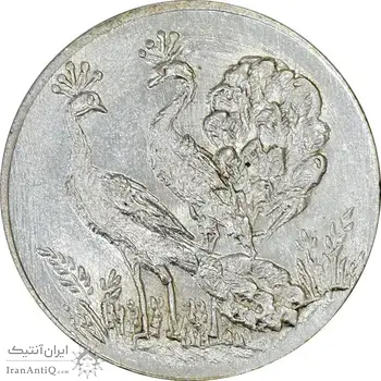 سکه شاباش طاووس بدون تاریخ (صاحب زمان نوع هشت) - MS63 - محمد رضا شاه