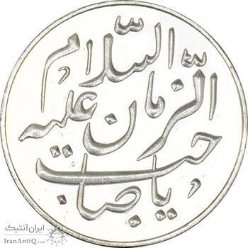 سکه شاباش طاووس بدون تاریخ (صاحب زمان نوع هفت) - ضرب جدید - PF63 - جمهوری اسلامی