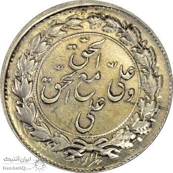 سکه شاباش مع الحق و الحق (صاحب زمان نوع چهارم) - MS62 - محمد رضا شاه سکه شاباش مع الحق و الحق (صاحب زمان نوع چهارم) - MS62 - محمد رضا شاه