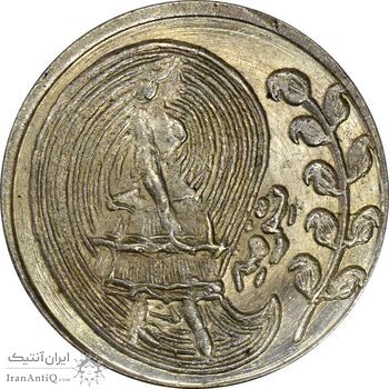 سکه شاباش فروشگاه ترمه - MS61 - محمد رضا شاه