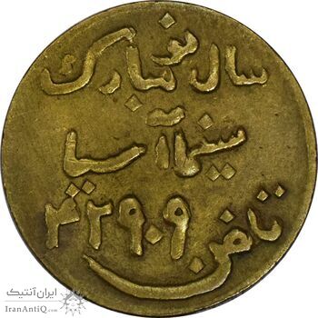 سکه شانس سینما آسیا - EF45 - محمد رضا شاه