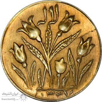 سکه شاباش گل لاله 1337 (طلایی) - MS62 - محمد رضا شاه سکه شاباش گل لاله 1337 (طلایی) - MS62 - محمد رضا شاه