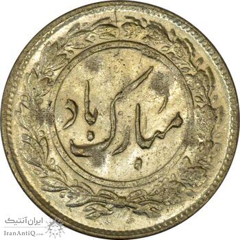 سکه شاباش گل لاله 1338 - MS63 - محمد رضا شاه