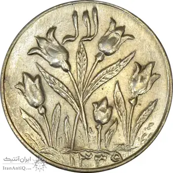 سکه شاباش گل لاله 1339 - MS65 - محمد رضا شاه