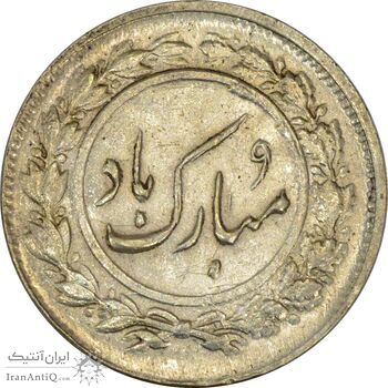 سکه شاباش گل لاله 1339 - MS63 - محمد رضا شاه