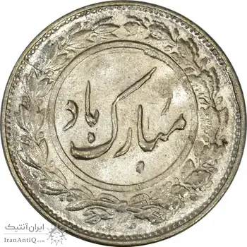 سکه شاباش گل لاله 1339 - MS62 - محمد رضا شاه