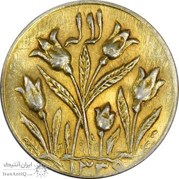 سکه شاباش گل لاله 1339 (صاحب زمان) طلایی - MS63 - محمد رضا شاه