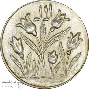 سکه شاباش گل لاله بدون تاریخ (مبارک باد نوع یک) - MS64 - محمد رضا شاه