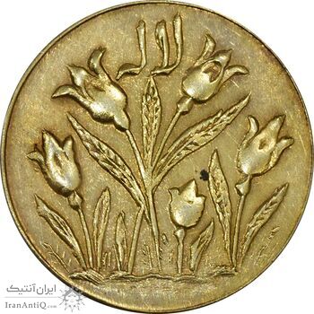 سکه شاباش گل لاله بدون تاریخ (مبارک باد نوع یک) - طلایی - AU58 - محمد رضا شاه