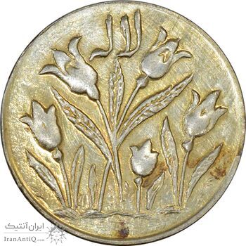 سکه شاباش گل لاله بدون تاریخ (مبارک باد نوع یک) - طلایی - AU58 - محمد رضا شاه