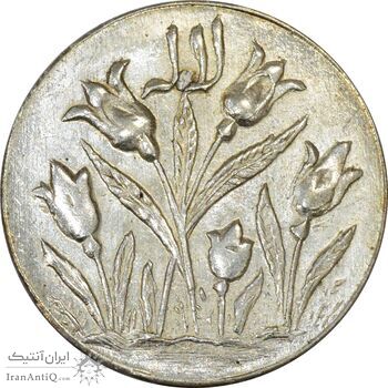 سکه شاباش گل لاله بدون تاریخ (شاد باش) - MS63 - محمد رضا شاه