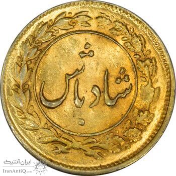 سکه شاباش گل لاله بدون تاریخ (شاد باش) طلایی - MS63 - محمد رضا شاه