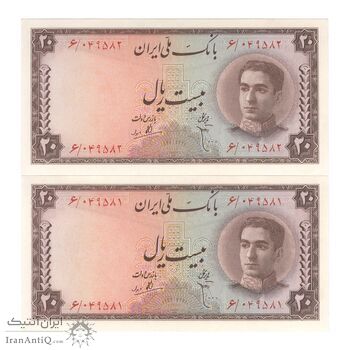 اسکناس 20 ریال تخت جمشید - جفت - UNC63 - محمد رضا شاه