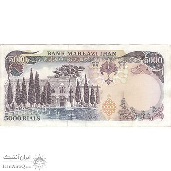اسکناس 5000 ریال (یگانه - مهران) - AU55 - محمد رضا شاه