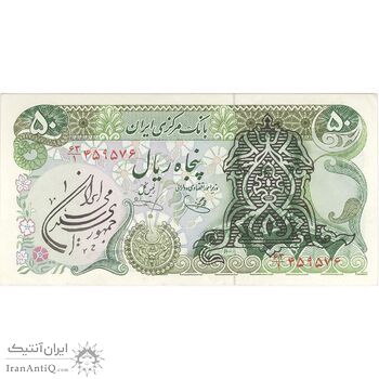 اسکناس 50 ریال سورشارژی (یگانه - خوش کیش) مهر جمهوری - تک - AU55 - جمهوری اسلامی اسکناس 50 ریال سورشارژی (یگانه - خوش کیش) مهر جمهوری - تک - AU55 - جمهوری اسلامی