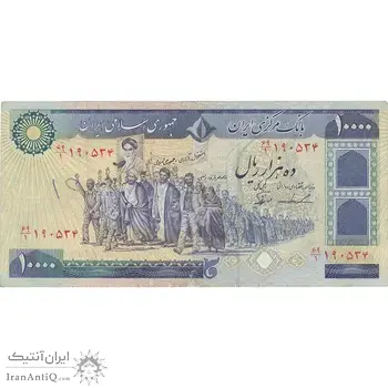 اسکناس 10000 ریال (ایروانی - نوربخش) ارور چاپ - تک - EF40 - جمهوری اسلامی