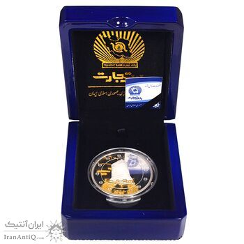 مدال نقره یادبود بانک تجارت 1398 (با جعبه فابریک) - PF67 - جمهوری اسلامی
