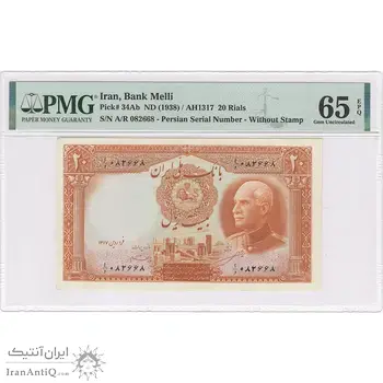 اسکناس 20 ریال پشت فارسی (شماره فارسی) - تک - UNC65 - رضا شاه