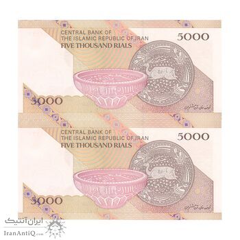 اسکناس 5000 ریال امام (طیب نیا - سیف) ارور فیلیگران - جفت - UNC63 - جمهوری اسلامی