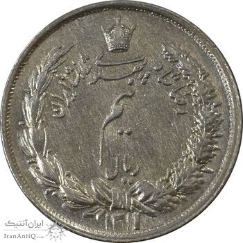 سکه نیم ریال 1311 - AU50 - رضا شاه