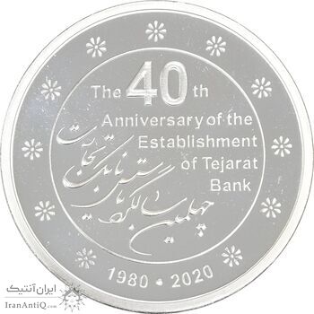 مدال نقره یادبود بانک تجارت 1398 (با جعبه فابریک) - PF67 - جمهوری اسلامی