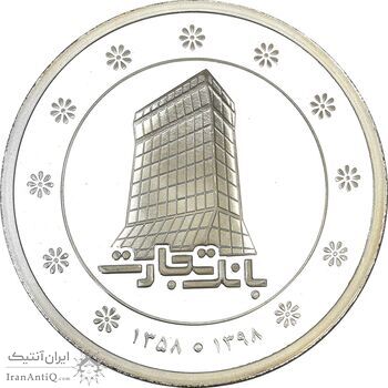 مدال نقره یادبود بانک تجارت 1398 (با جعبه فابریک) - PF67 - جمهوری اسلامی