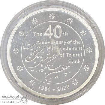مدال نقره یادبود بانک تجارت 1398 (با جعبه فابریک) - PF67 - جمهوری اسلامی
